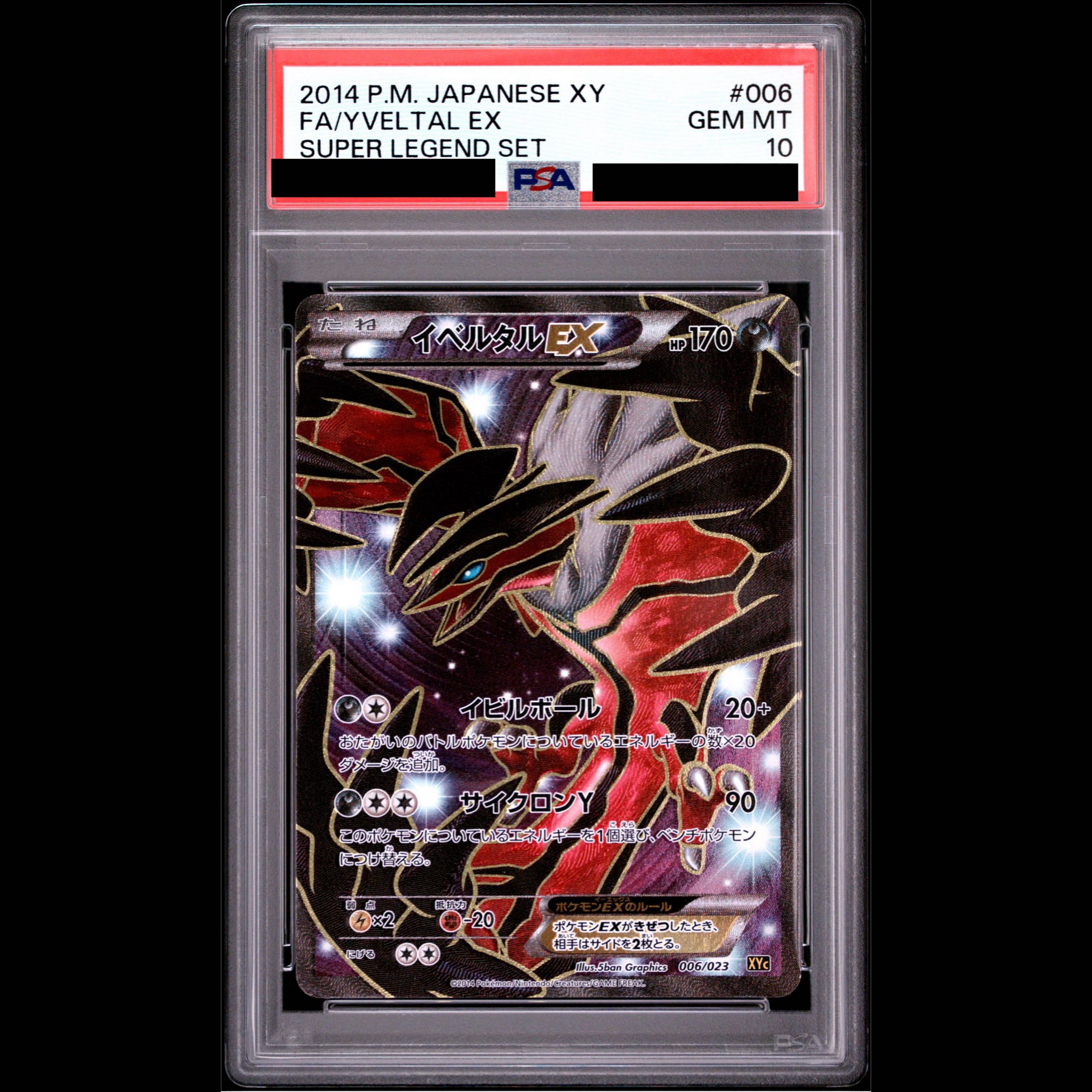 【PSA10】イベルタルEX S-TD 006/023 1枚