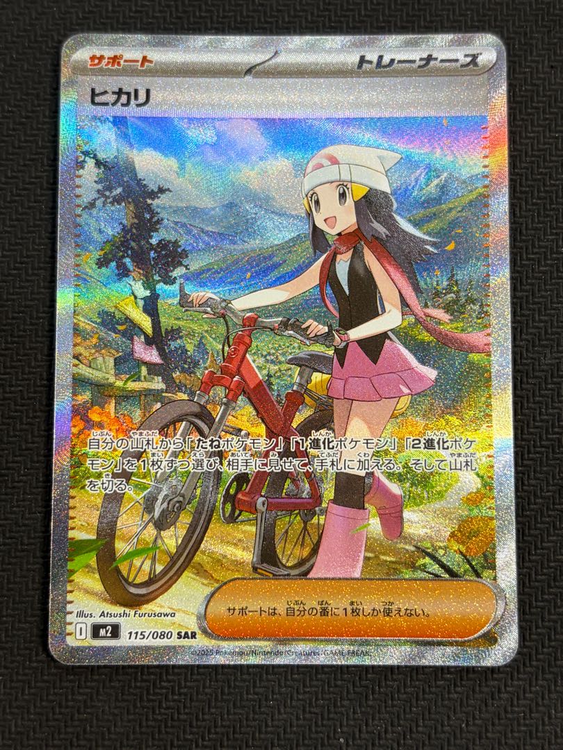 状態B ヒカリ SAR 115/080 1枚