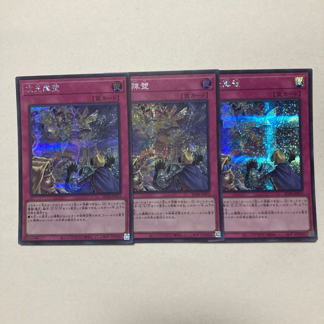 次元障壁 シークレットレア JP073