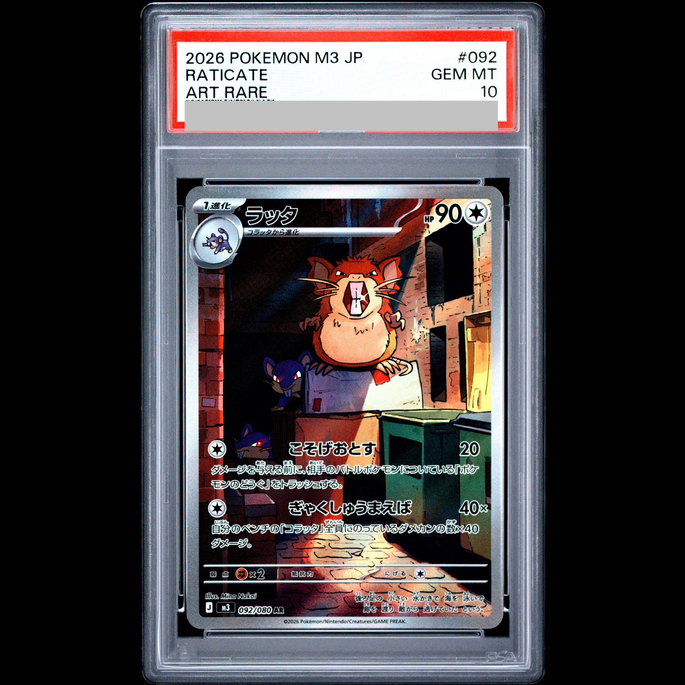 【PSA10】ラッタ AR 092/080 1枚