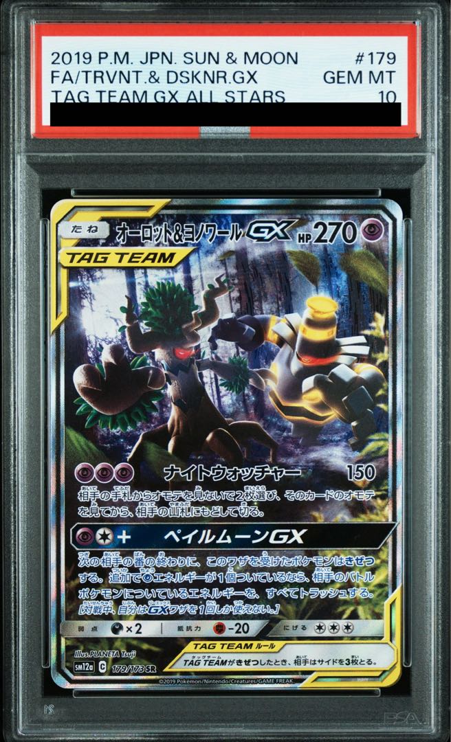 【PSA10】オーロット&ヨノワールGX SR 179/173 1枚