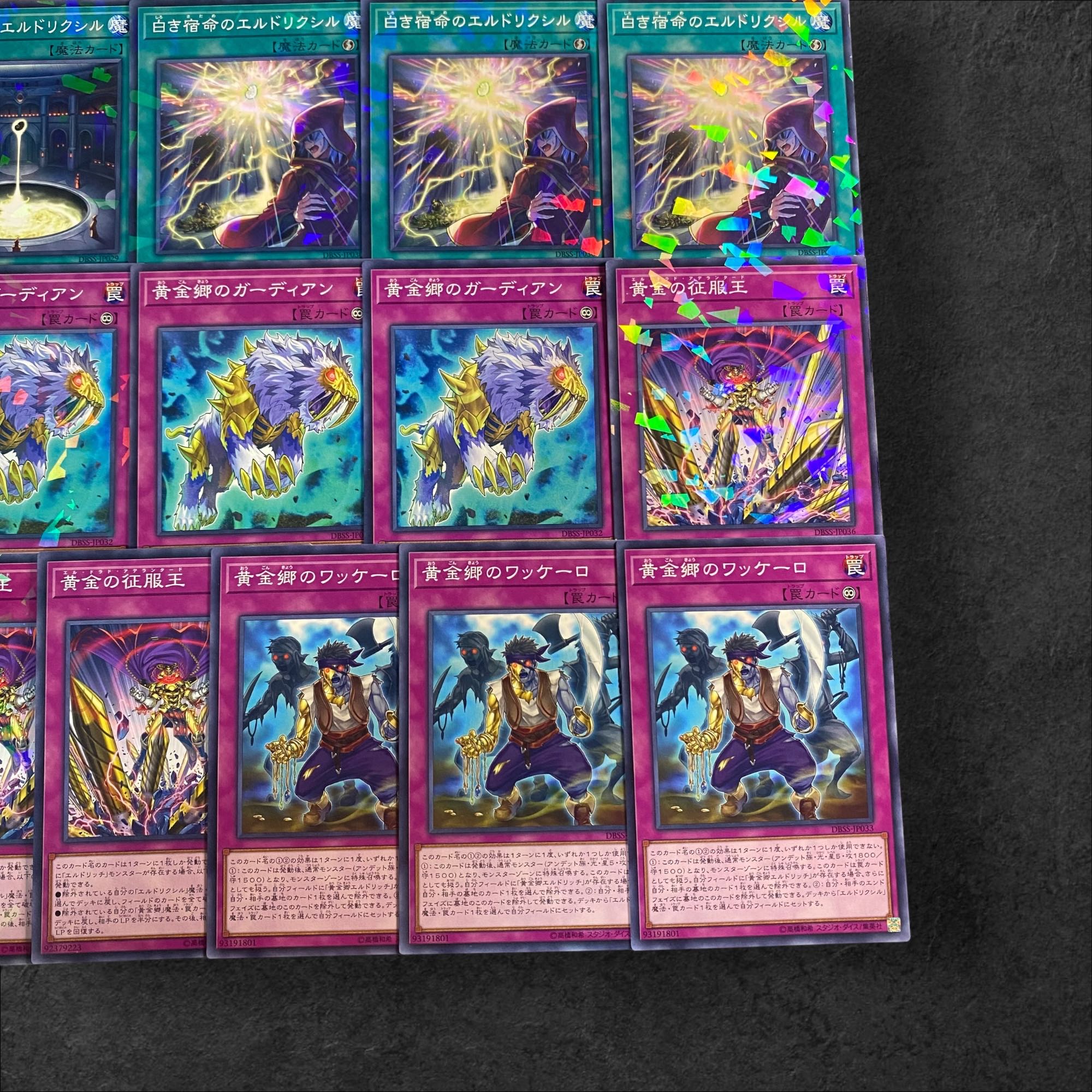遊戯王 黄金卿 エルドリッチ デッキ 黄金郷 [00859]