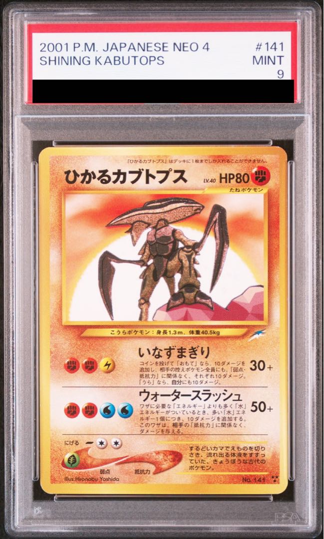 PSA9] Hikaru Kabutops [Yami, and to the light].