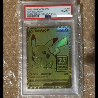 [PSA10] PikachuV 25th ANNIVERSARY Opened PROMO 001/015 1枚
