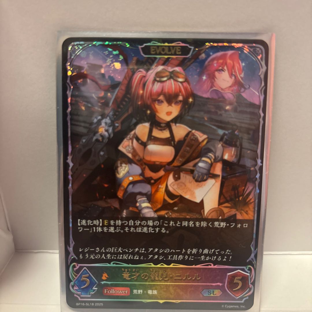 竜才の寵児・ニルル SL BP16-SL18