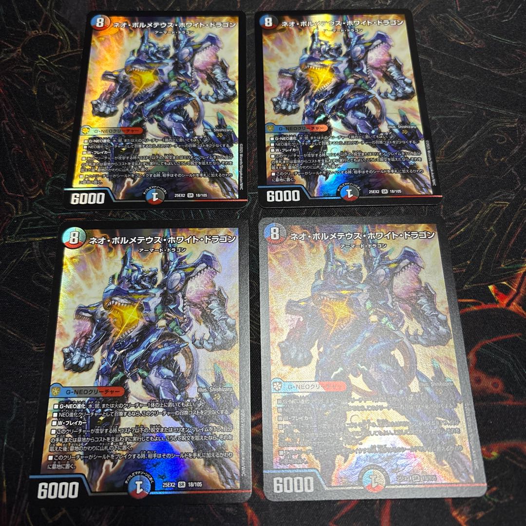 【4枚】 ネオ・ボルメテウス・ホワイト・ドラゴン SR 18/105 4枚