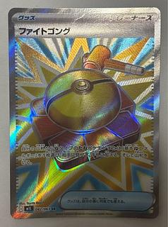 Fight Gong SR 1枚