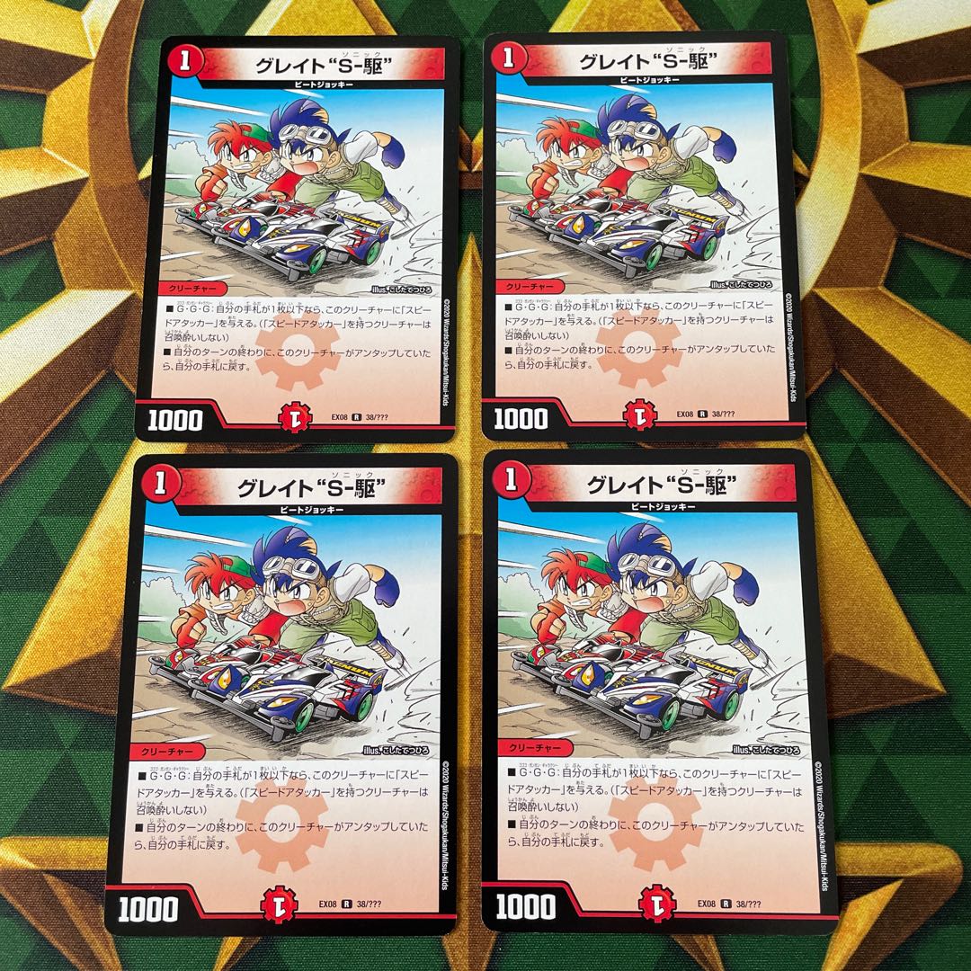 Great "S-Drive" R 38/? 1枚