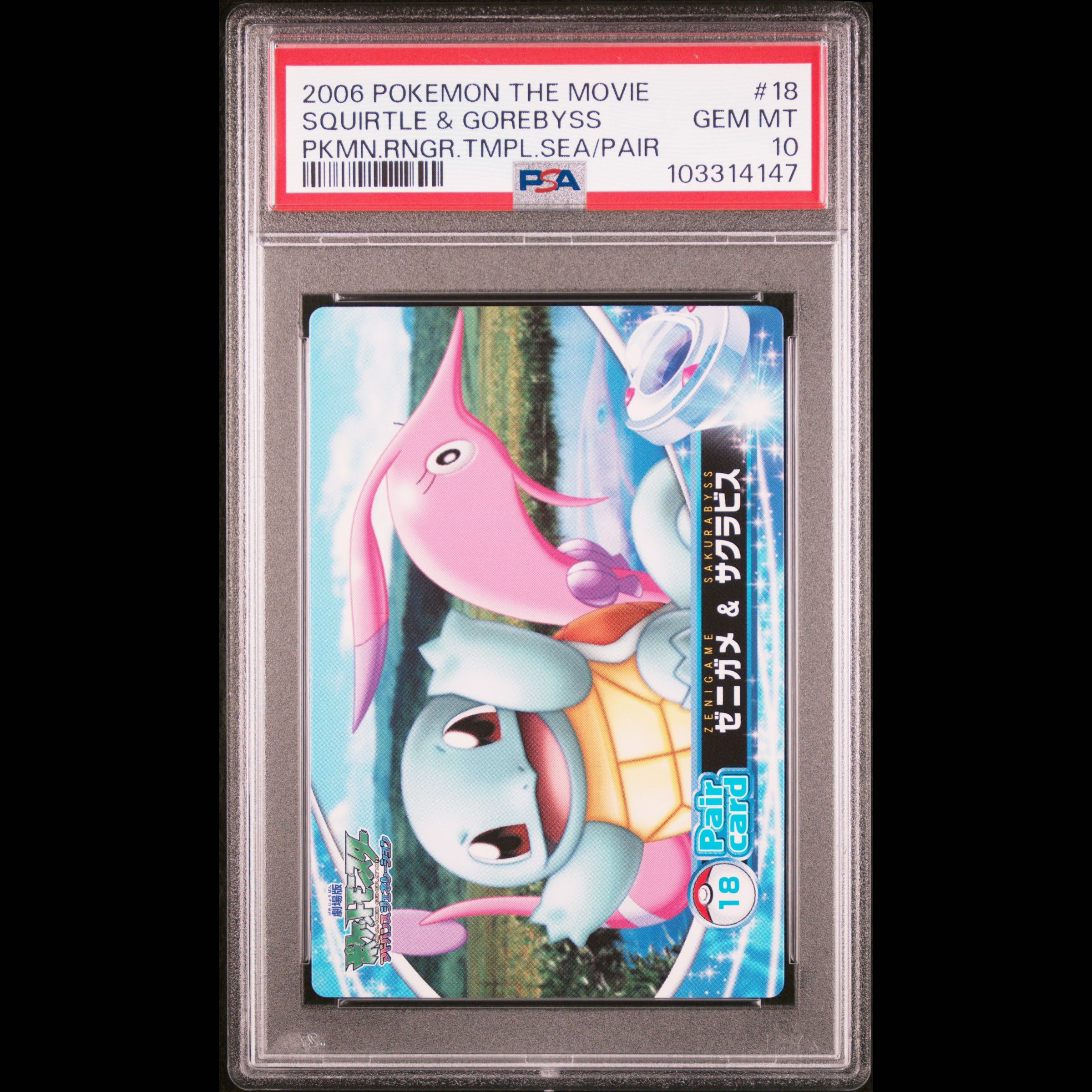 Carddass Pokémon Movie "Pokémon Ranger and the Prince of the Blue Sea: Manaphy" Pair Card No. 18 Squirtle & Gorebyss PSA10 1枚