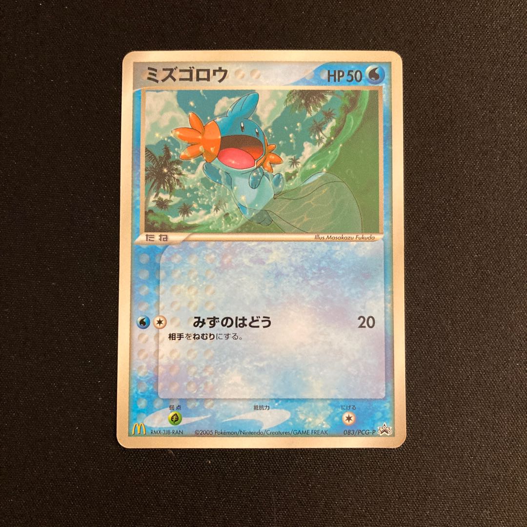 j85 Mudkip Promo McDonald's Pokémon Treasure