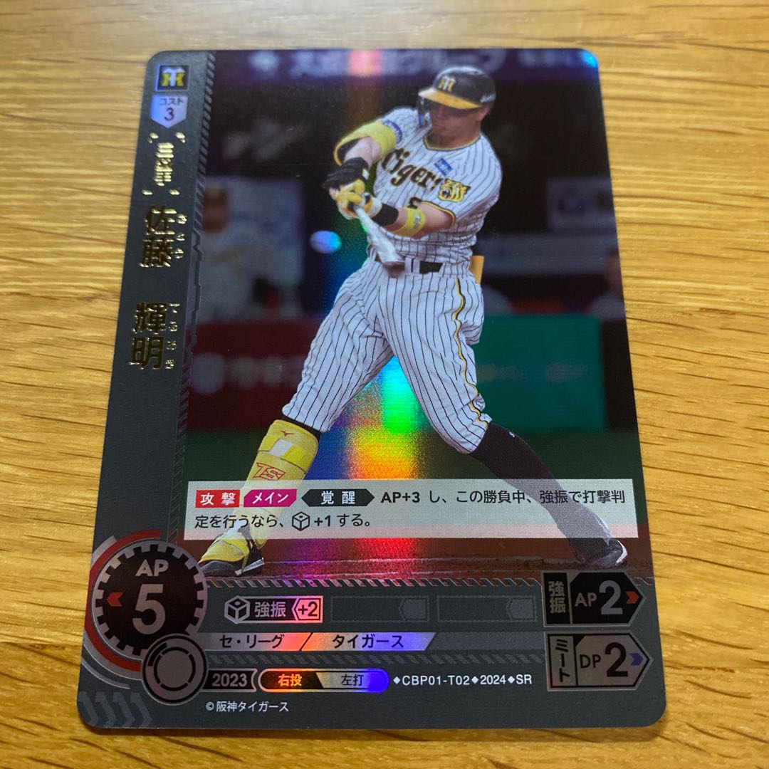 Dream Order Teruaki Sato SR Super Rare 1枚