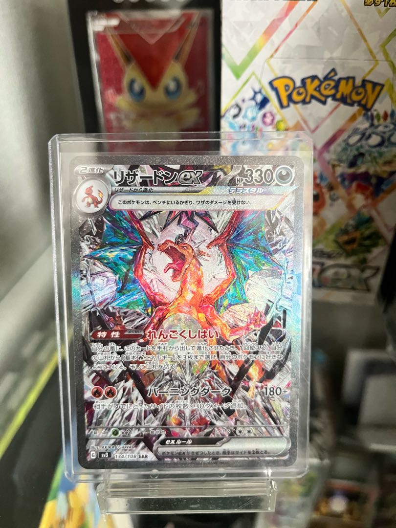 リザードンex SAR 134/108 1枚