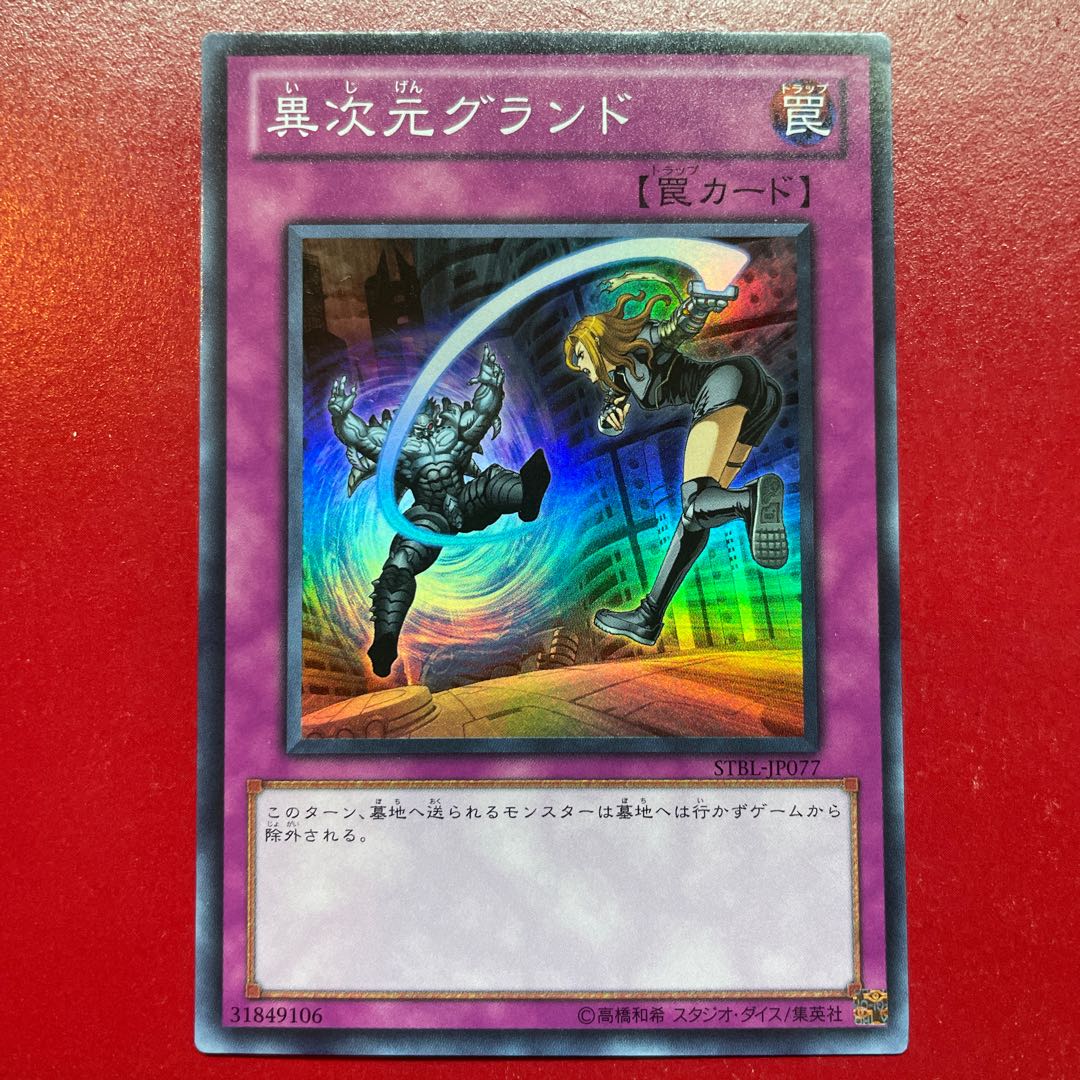 Different Dimension Ground Super Rare JP077 1枚