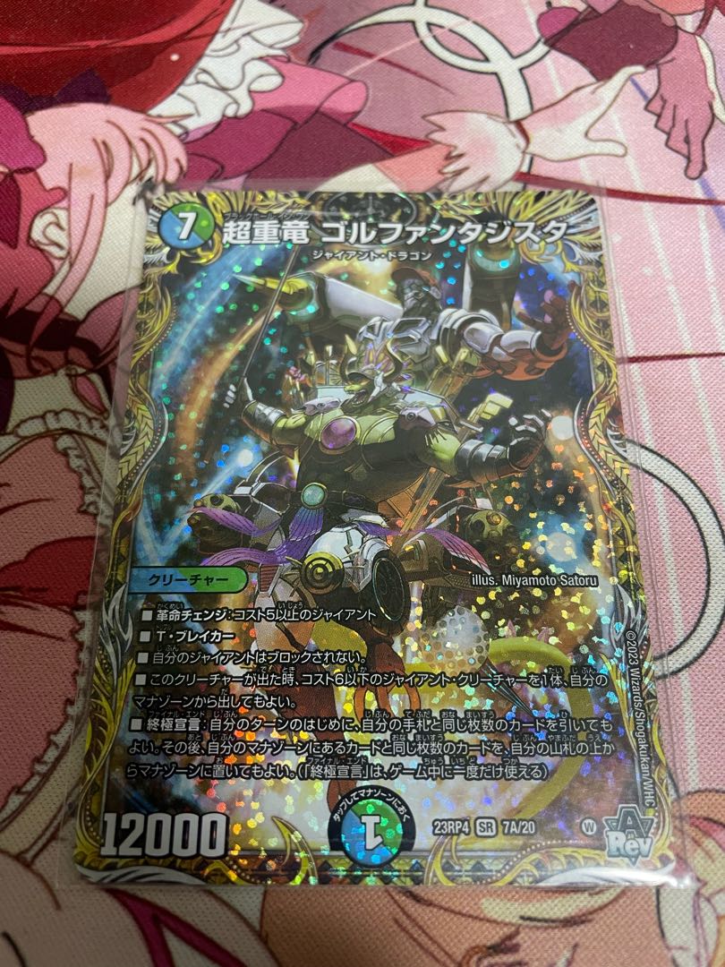 Psychic Heavy Dragon Golf Fantasista SR S7/S8