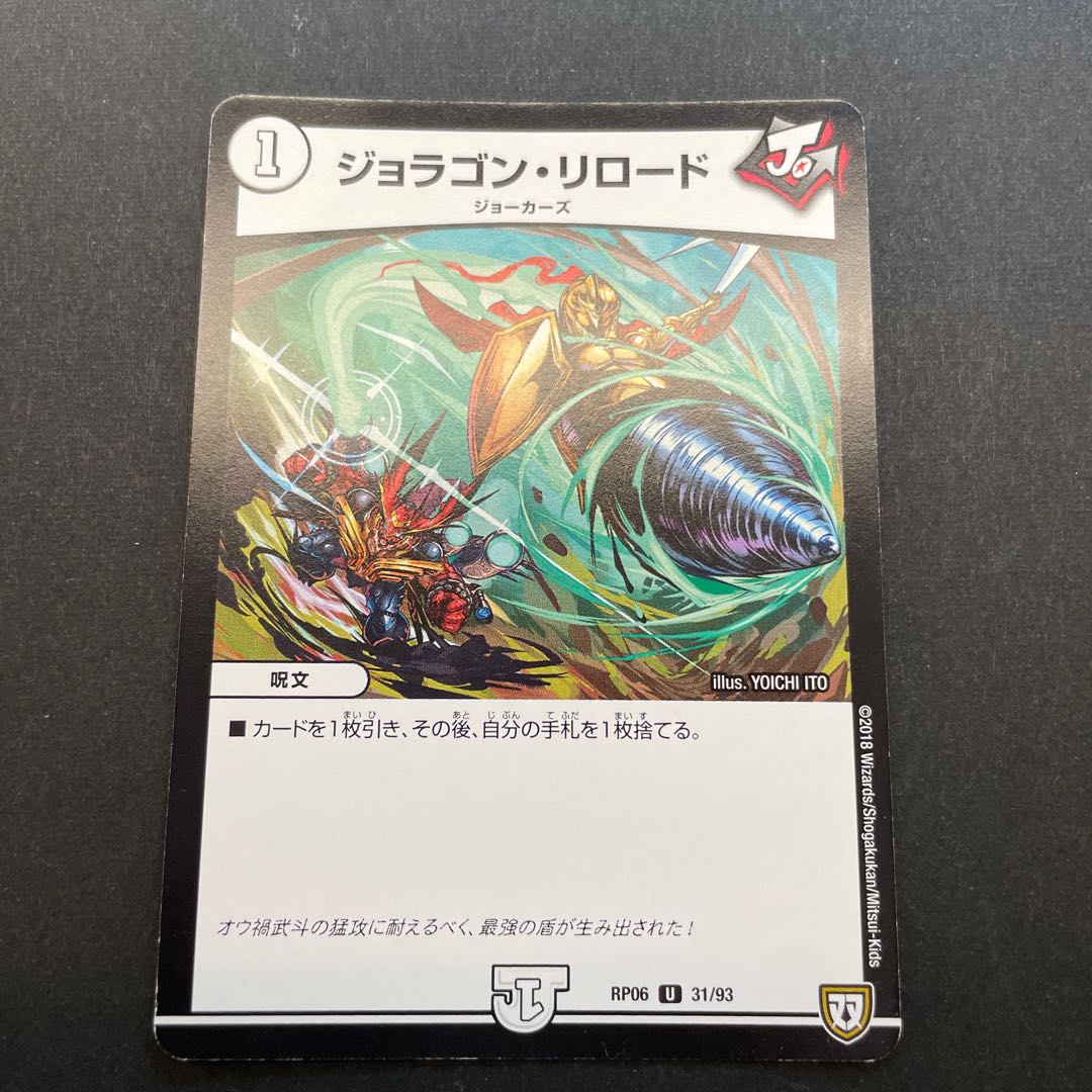 ジョラゴン・リロード U 31/93