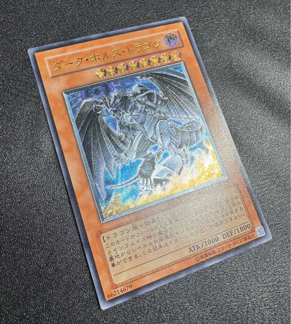 Dark Horus Dragon / Dragon Family / Yu-Gi-Oh! Card / Relief / Ultimate Rare 1枚