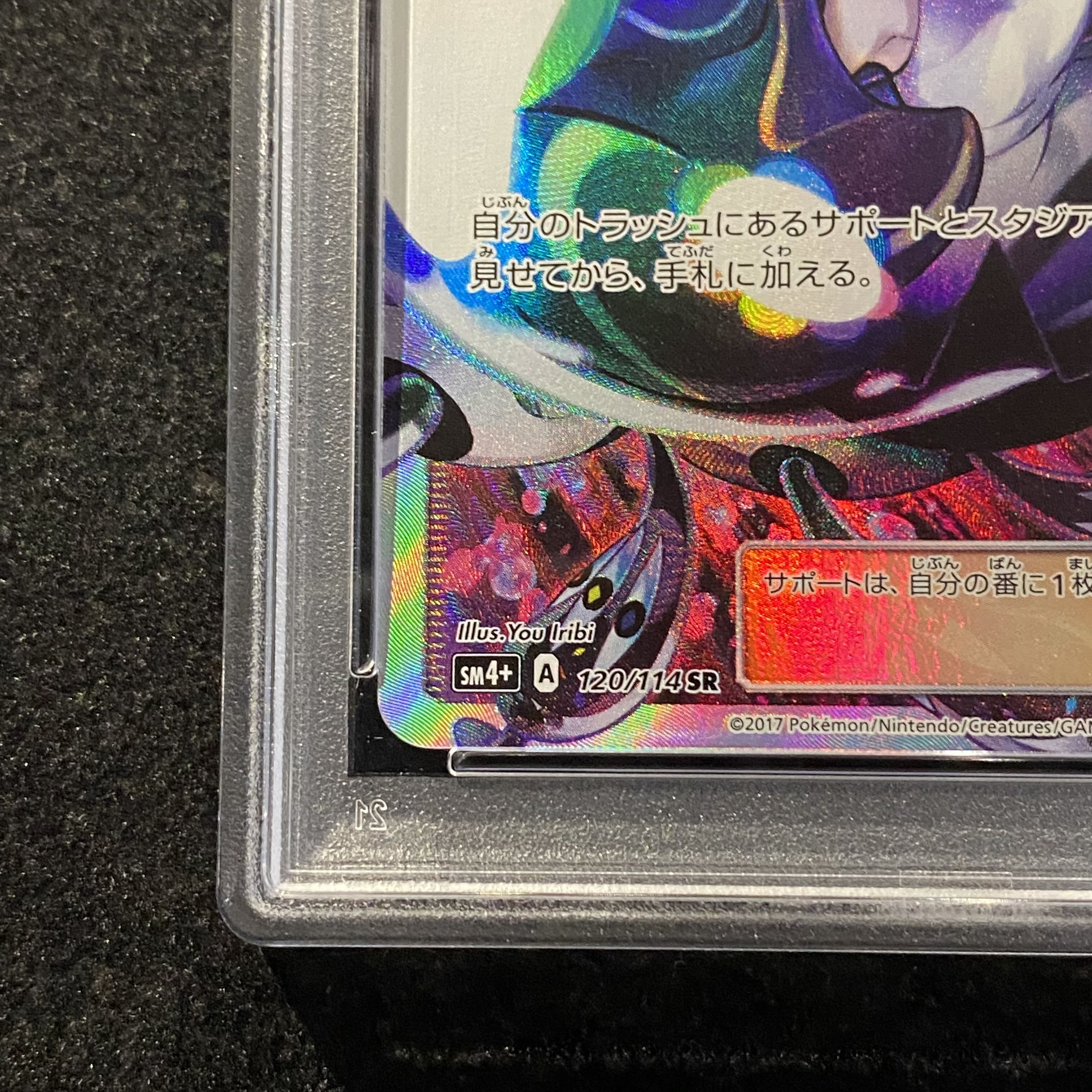 【PSA9】ルザミーネ SR 120/114