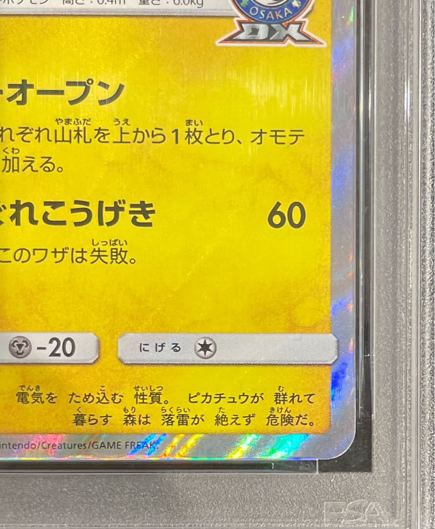 【PSA10】漫才ごっこピカチュウ PROMO 407/SM-P 1枚
