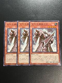 遊戯王スタジオ 3枚 古代の機械司令 ノーマル LEDE-JP008
