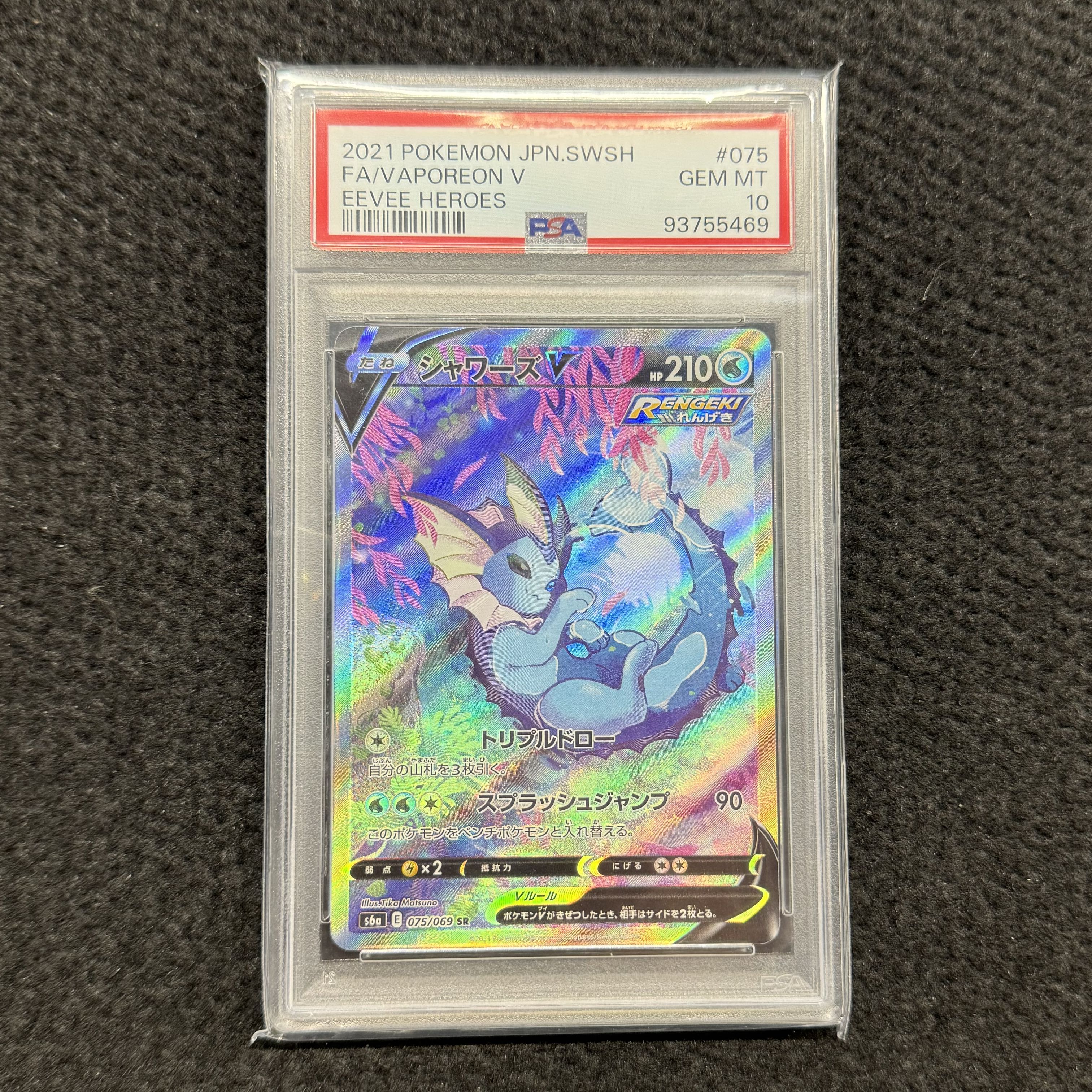 [PSA10] VaporeonV SR 075/069