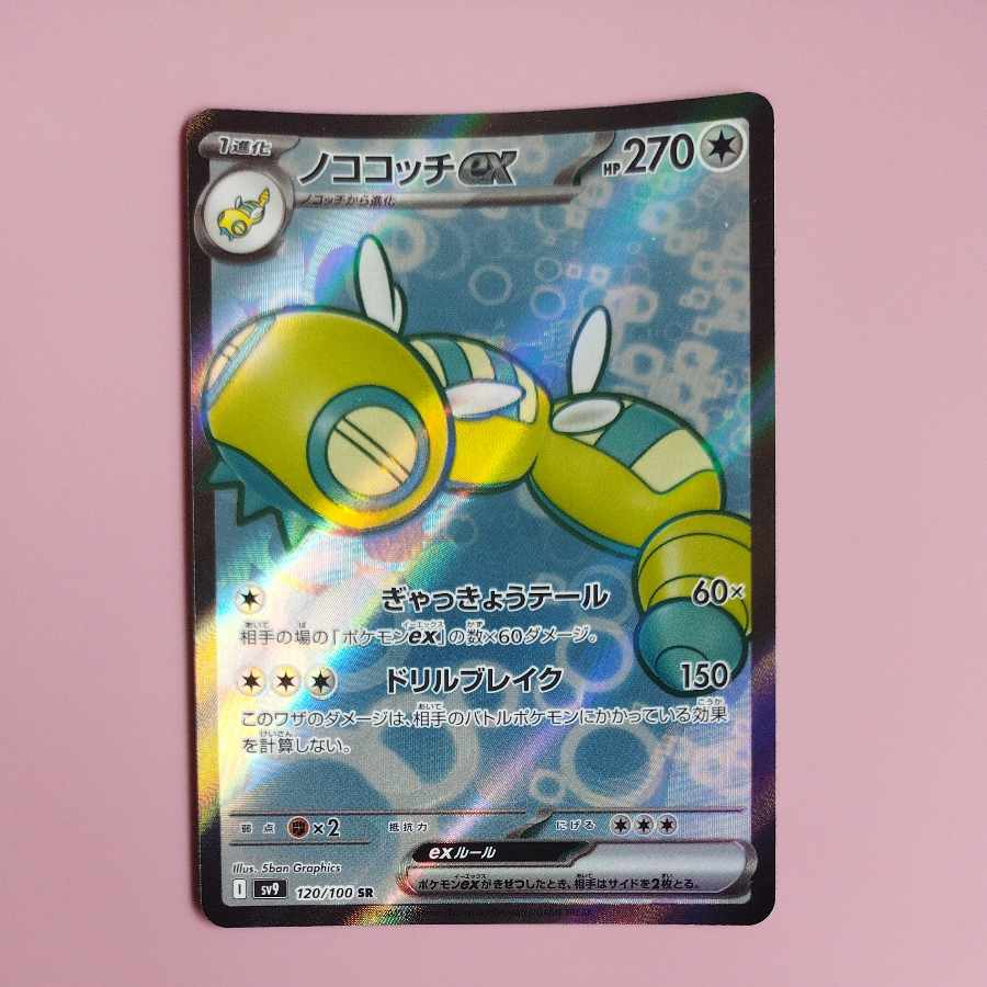 @ @ ノココッチex SR 120/100 1枚