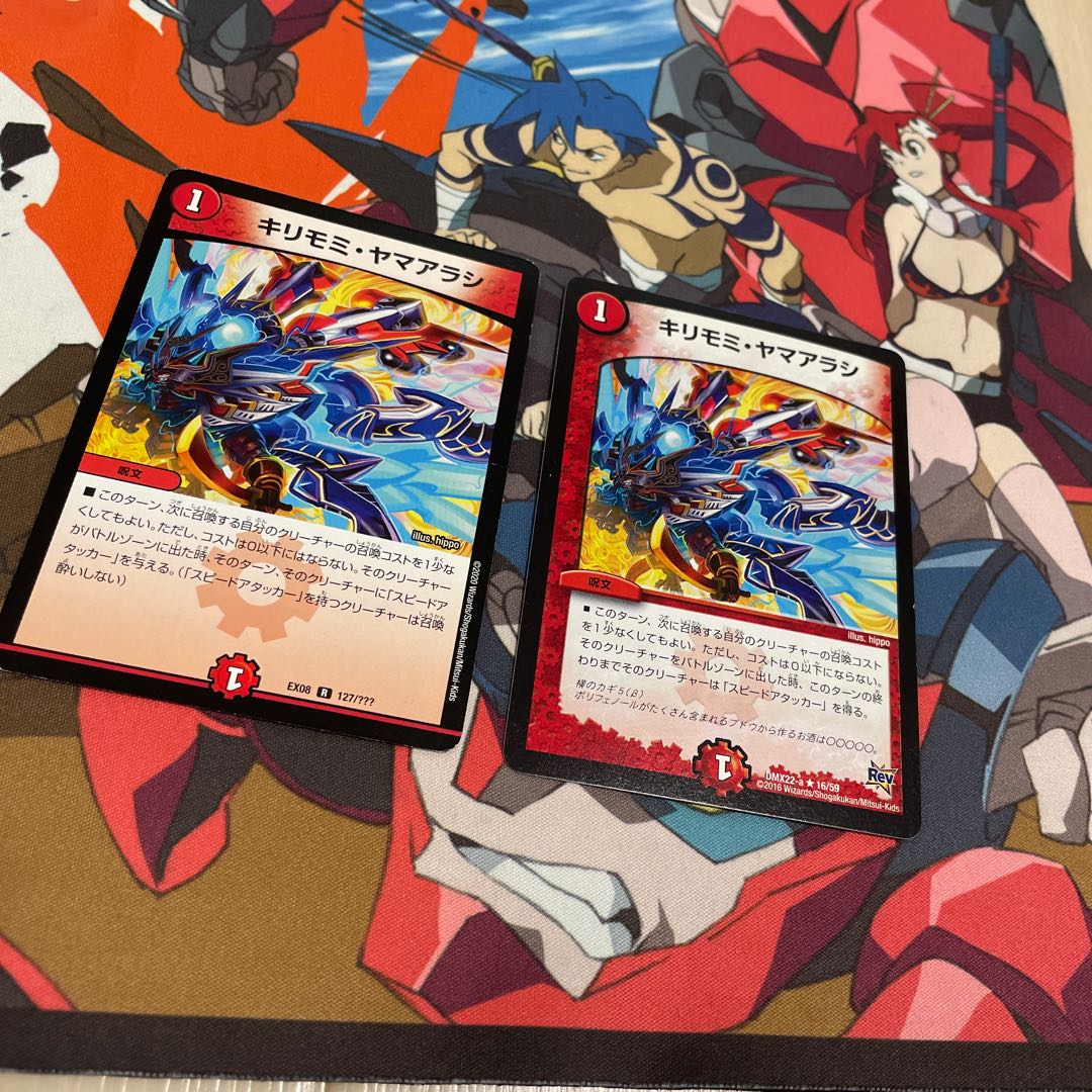 ジャンク品 キリモミ・ヤマアラシ R 127/??? 1枚