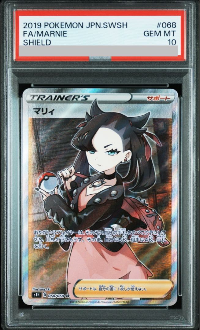 【PSA10】マリィ シールドマリィ SR 068/060