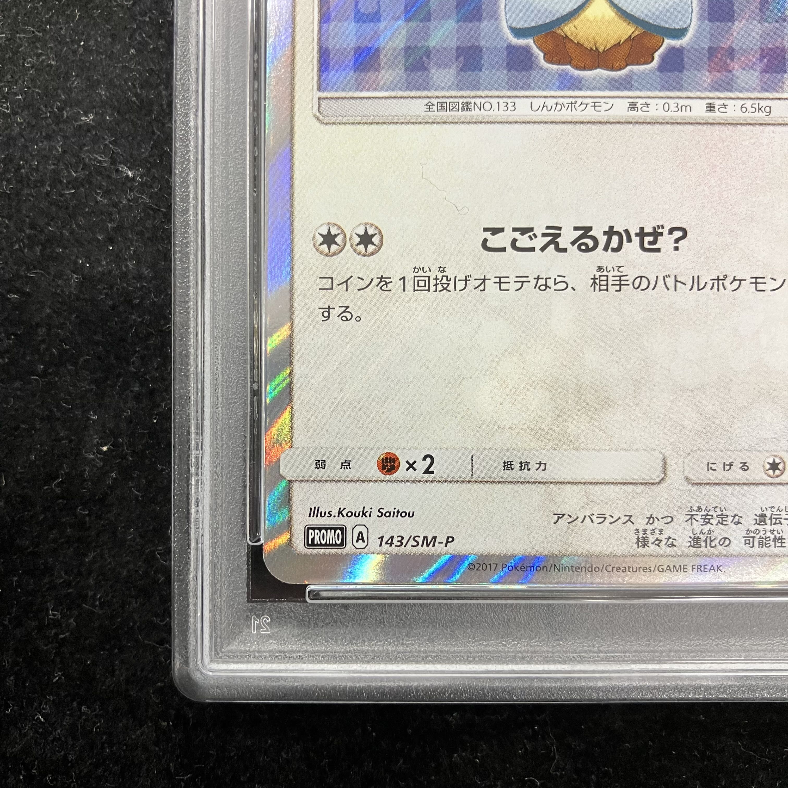 [PSA10] Eevee PROMO 143/SM-P in poncho