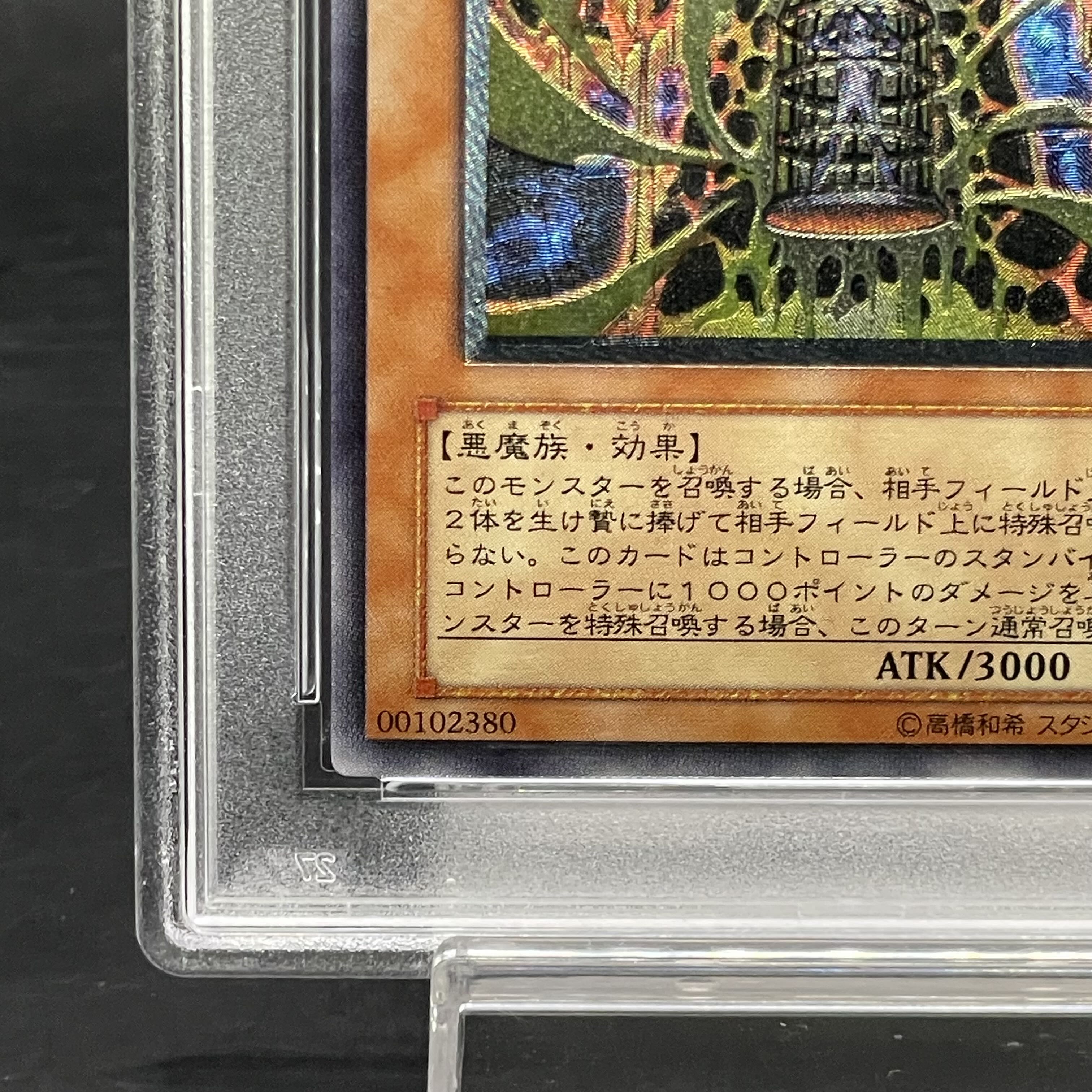 【PSA10】溶岩魔人ラヴァ・ゴーレム【レリーフ】{301-051} アルティメットレア 301-051 1枚