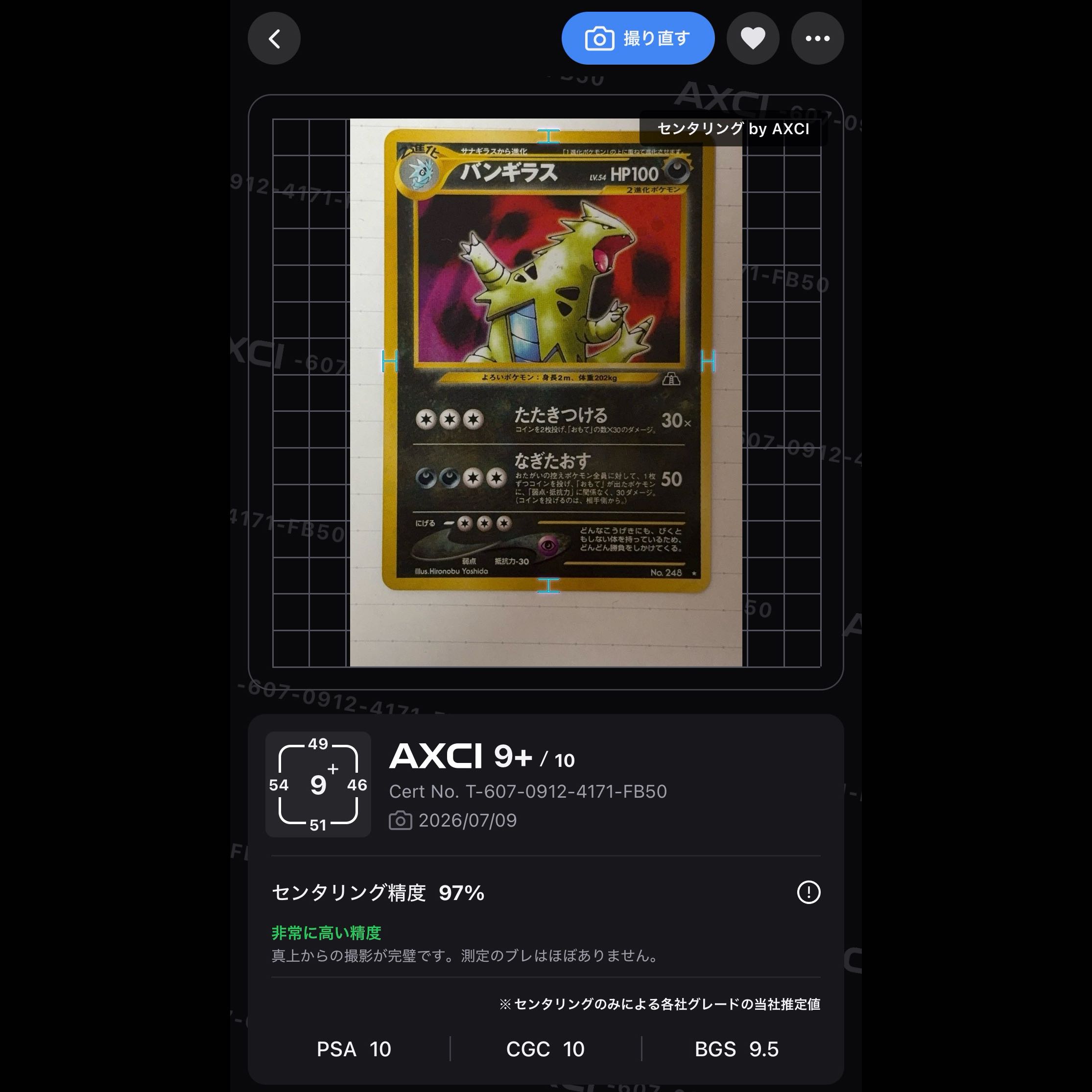 相当 【PSA10】バンギラス キラ 旧裏 ★ 1枚