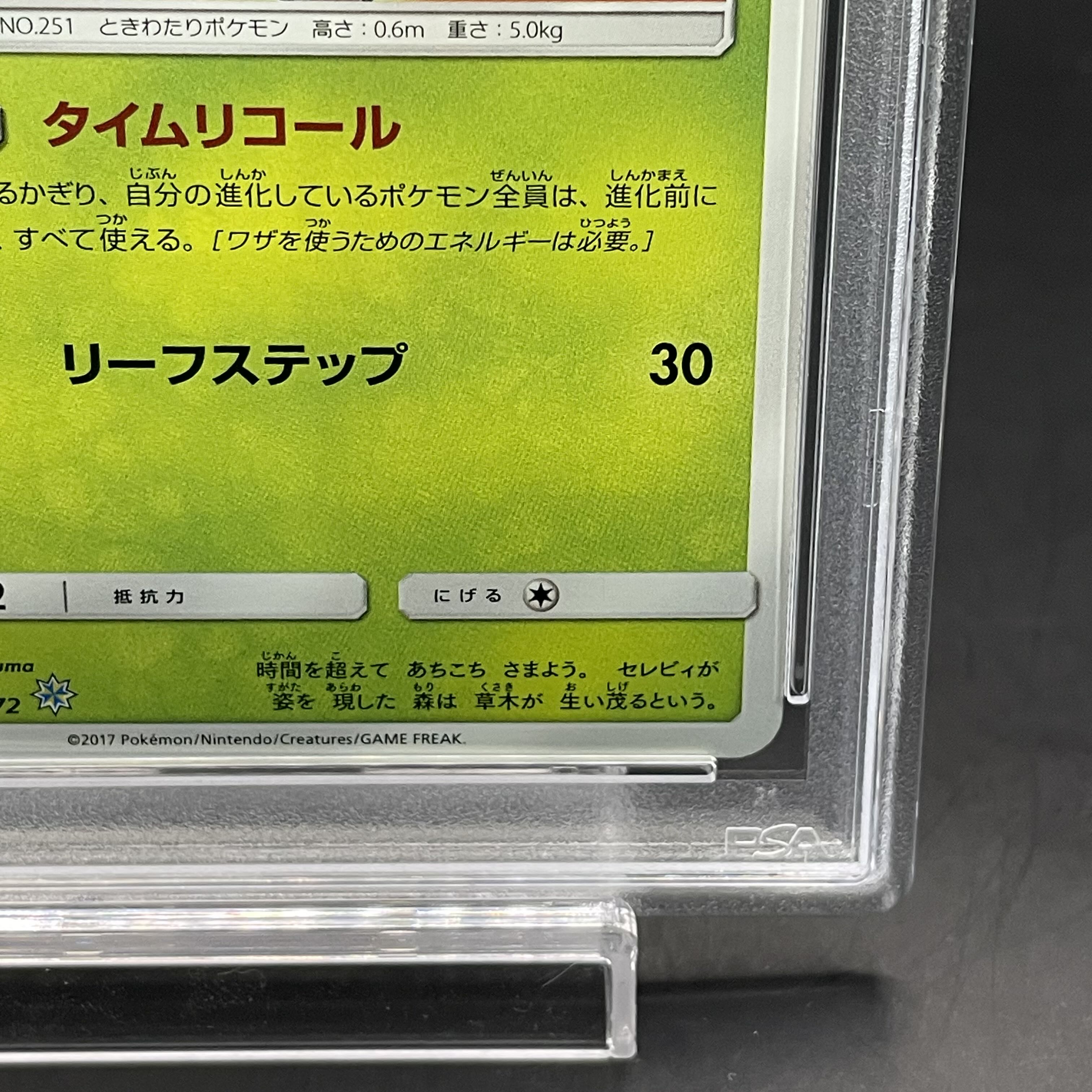 【PSA10】ひかるセレビィ H 004/072