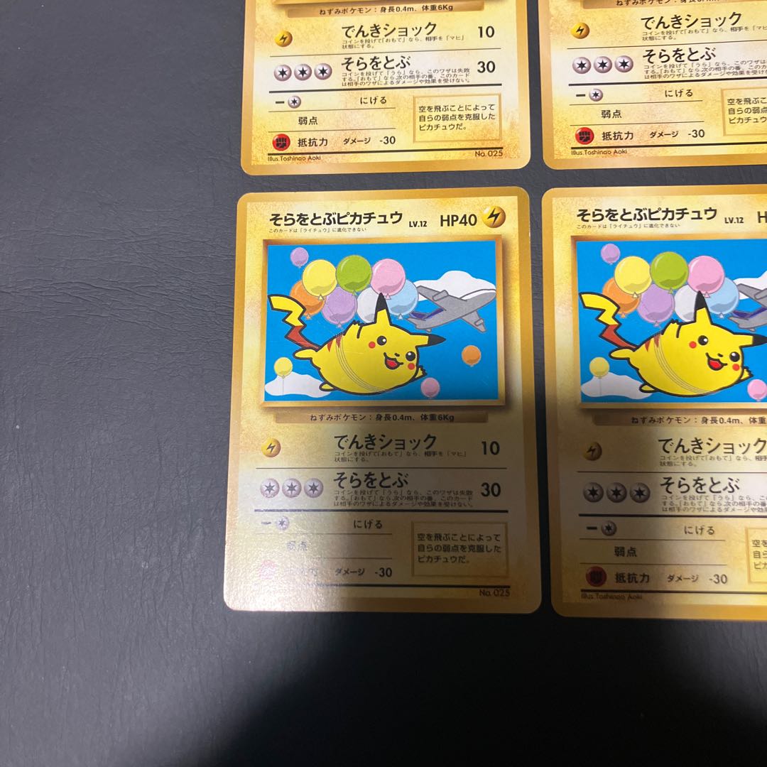 【状態】B ポケカ　旧裏　そらをとぶピカチュウ　4枚　プロモ 1枚
