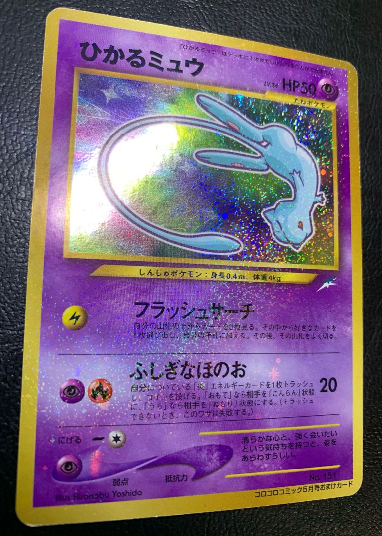 ポケモンカードゲーム トレーディングカードセット コロコロコミック付録のひかるミュウ ポケモンカード旧裏の通販