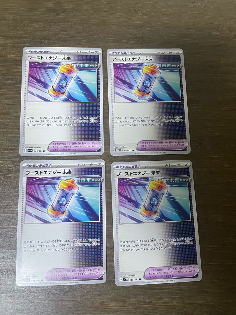 ブーストエナジー 未来 U 065/071 1枚