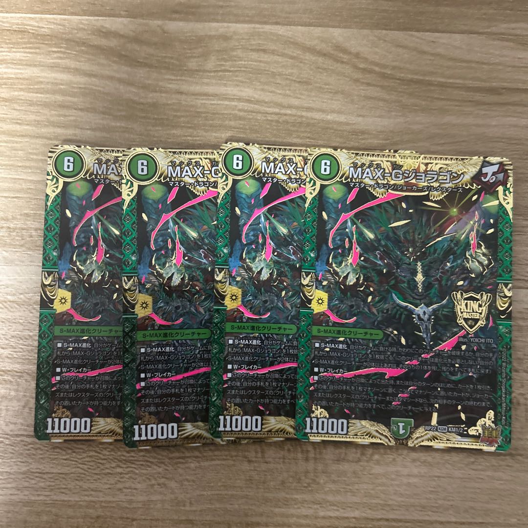 MAX-Gジョラゴン KGM KM1/2