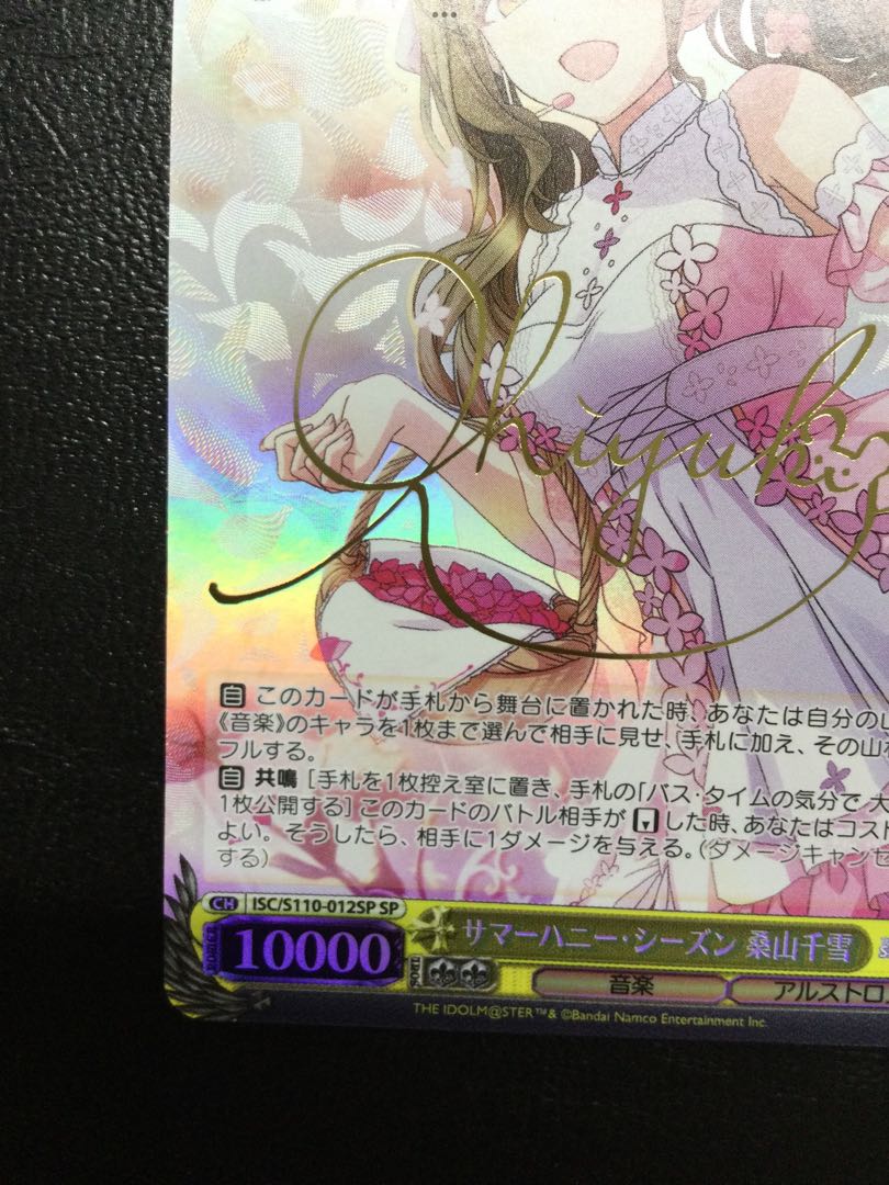① サマーハニー・シーズン 桑山千雪(サイン入り) SP ISC/S110-012SP 1枚