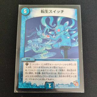 転生スイッチ R 8/54 1枚