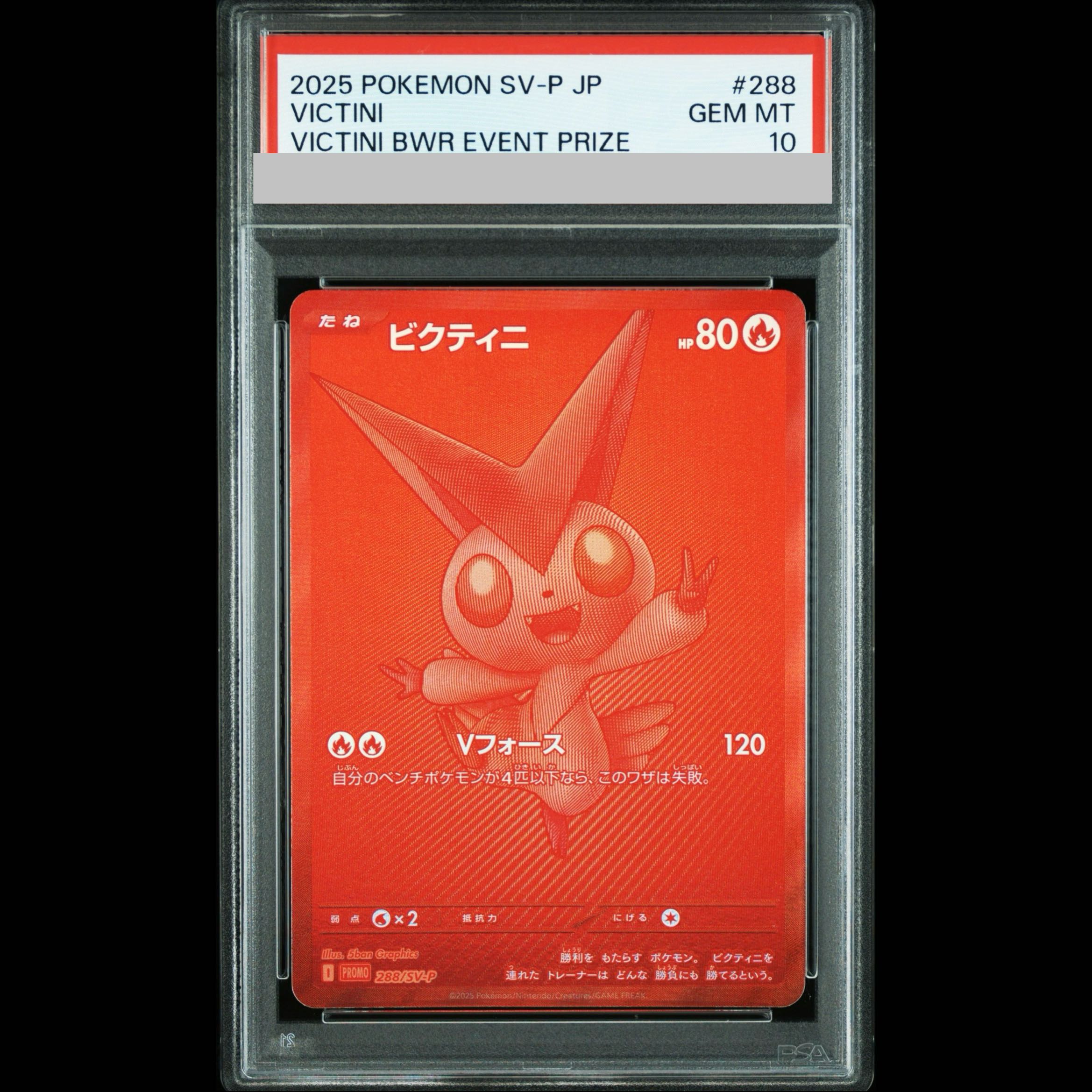 【PSA10】ビクティニ 《BWR仕様》 PROMO 288/SV-P 1枚