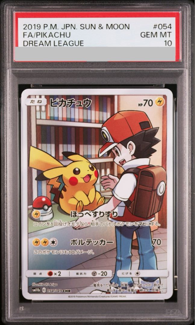 【PSA10】ピカチュウ CHR 054/049 1枚