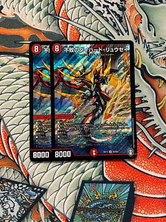 Undefeated Diehard Ryusei SR S3/S4