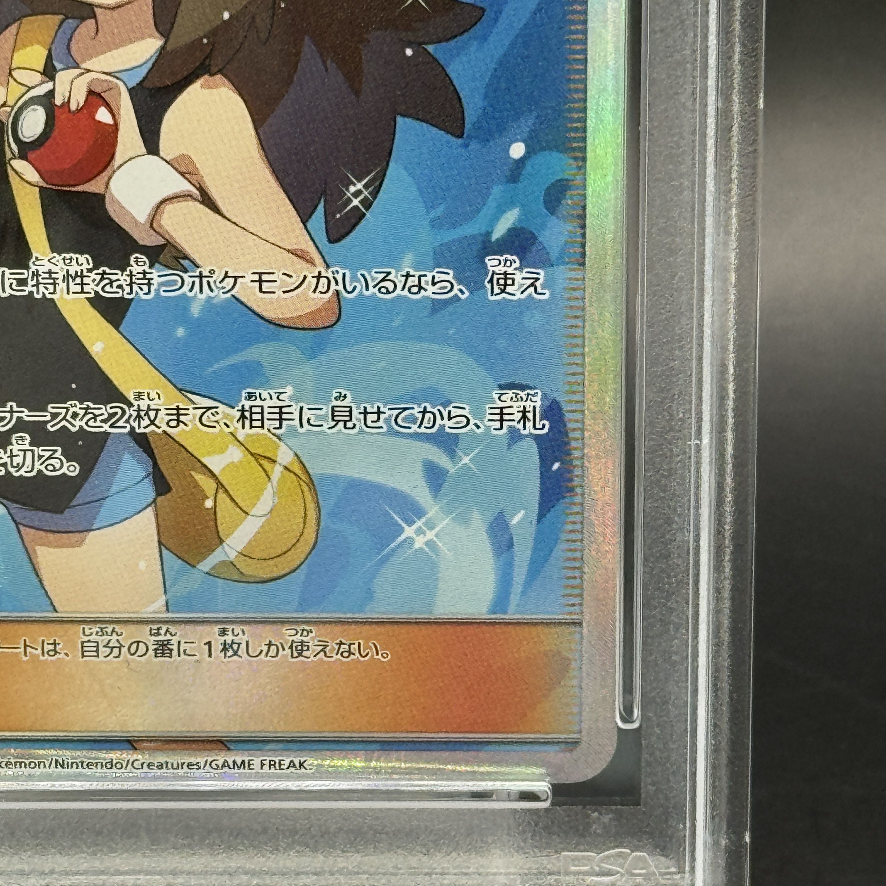 【PSA10】ブルーの探索 SR 061/054