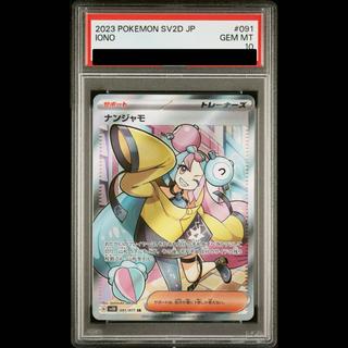 [PSA10] Nanjamo SR 091/071 1枚