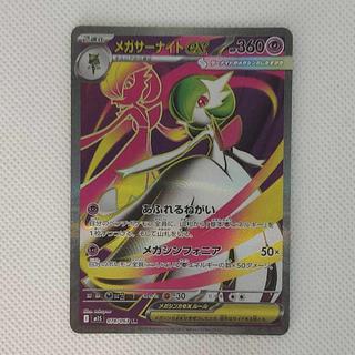 状態B 状態B メガサーナイトex SR 078/063 1枚