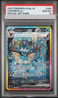 【PSA10】シャワーズex SAR 205/187 1枚