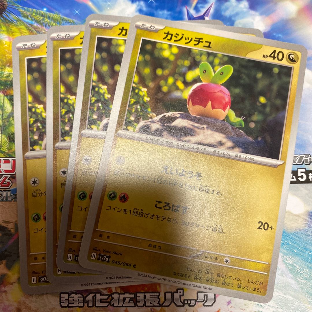 カジッチュ C 045/064 1枚