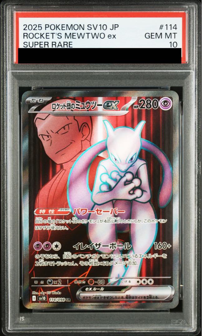 【PSA10】ロケット団のミュウツーex SR 114/098 1枚