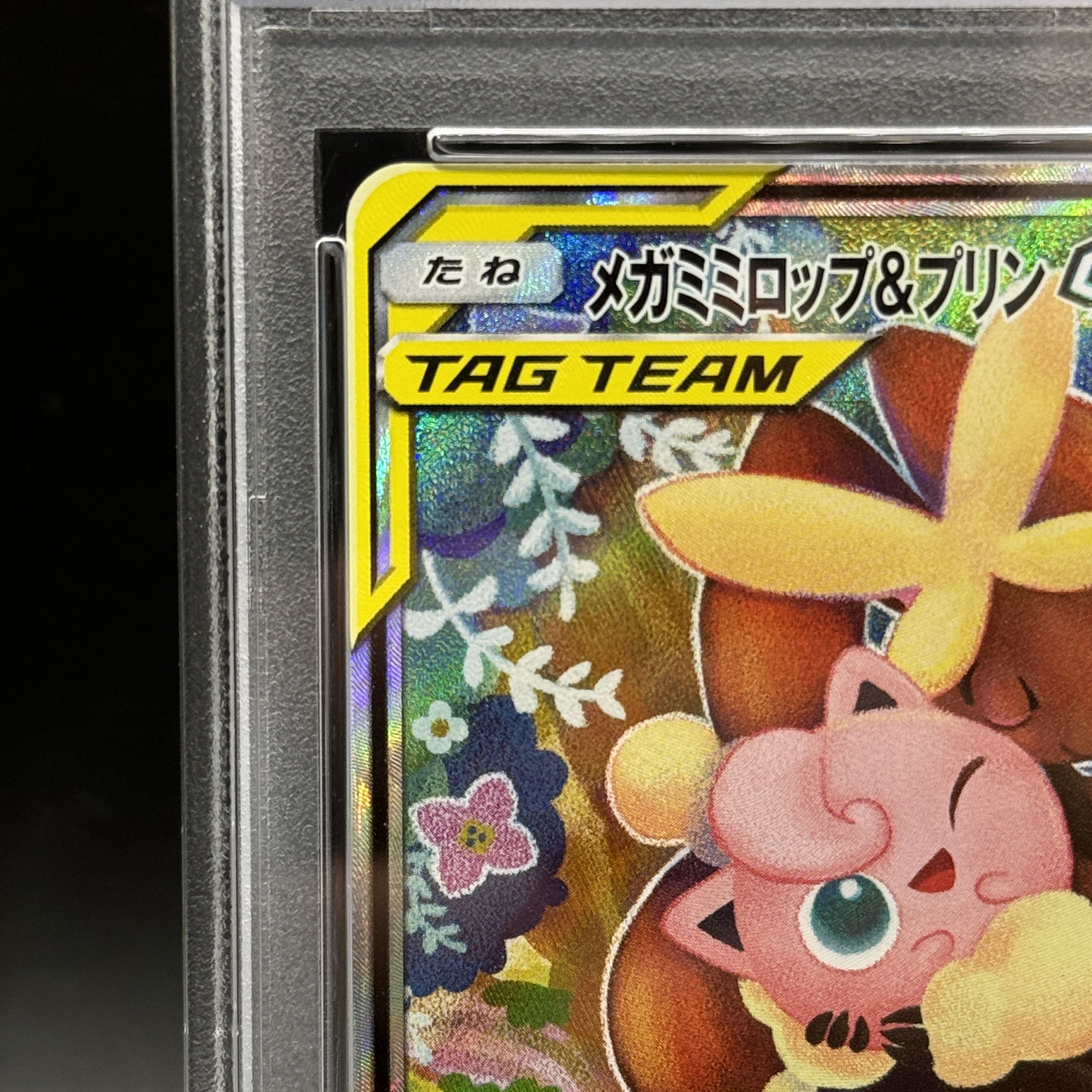 【PSA10】メガミミロップ＆プリンGX SR 104/095