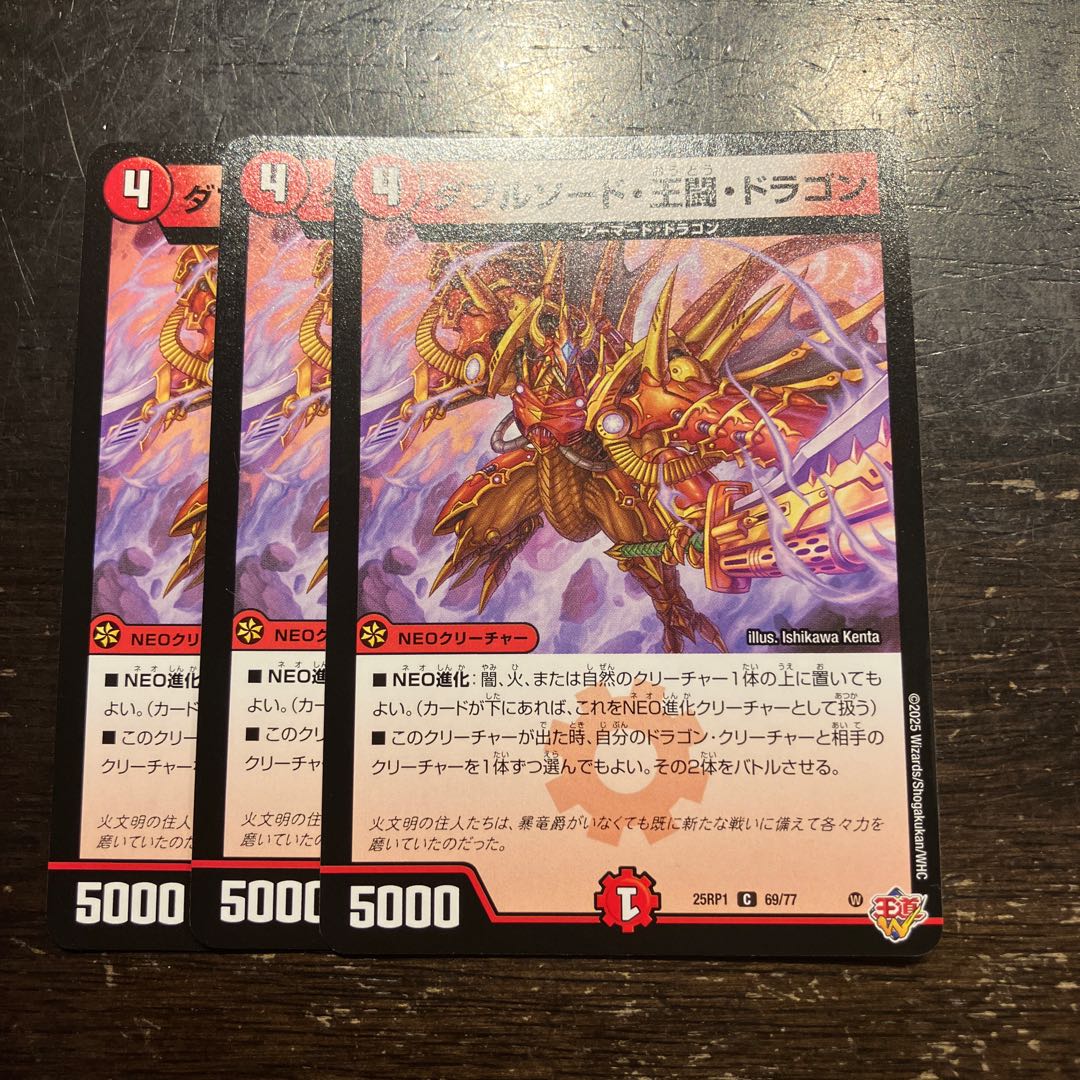 Double Sword King Fighting Dragon C 69/77