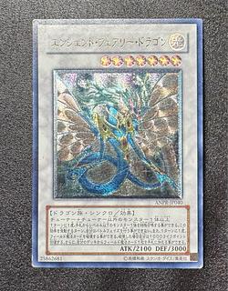 エンシェントフェアリードラゴン/ドラゴン族/ シンクロ/遊戯王カード/レリーフ 1枚