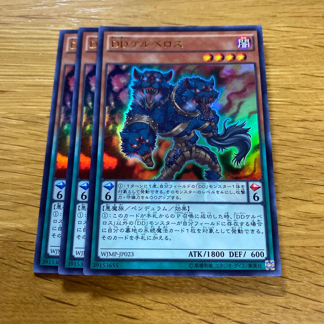 DDケルベロス ウルトラレア JP023 1枚